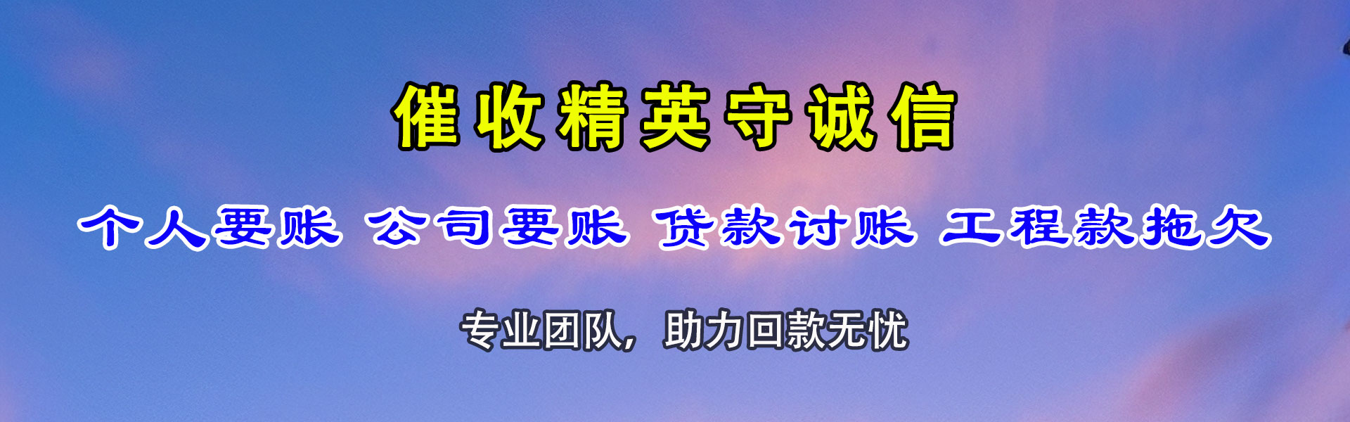 鼎湖要账公司